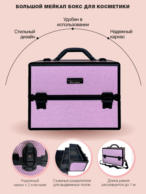 Бьюти кейс для косметики KС-238 розовый (уценка) - изображение 12