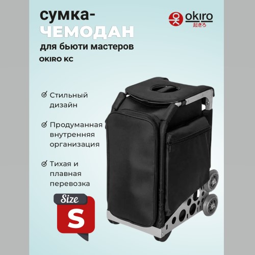 Сумка-чемодан для визажиста, стилиста на колесах OKIRO KC - изображение 2