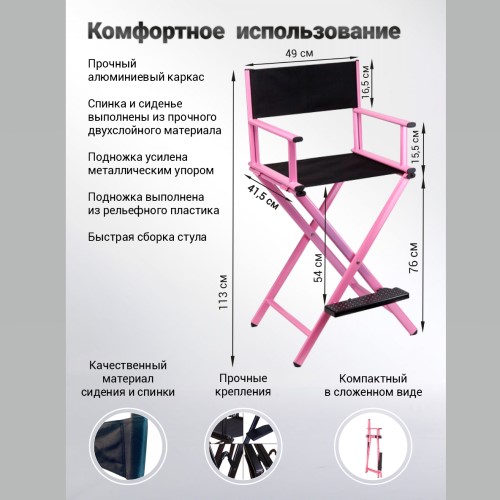 Разборный стул визажиста из алюминия (розовый) - изображение 3
