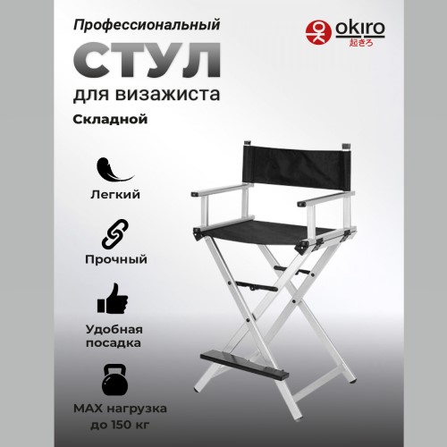 Разборный стул визажиста из алюминия (серебристый) - изображение 2