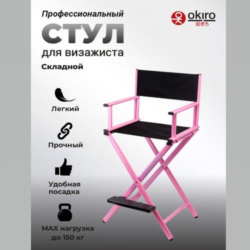 Разборный стул визажиста из алюминия (розовый) - изображение 2