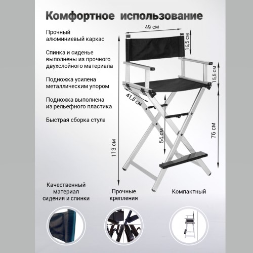 Разборный стул визажиста из алюминия (серебристый) - изображение 3