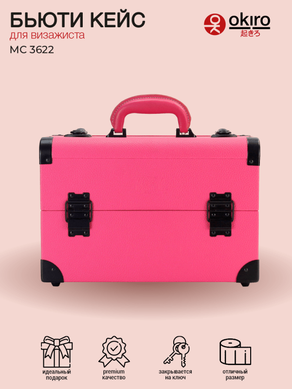 Бьюти кейс для визажиста MC 3622 (розовый) - изображение 10