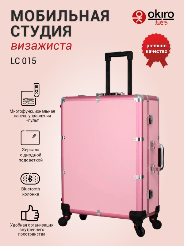 Мобильная студия визажиста розовая Premium LC015 - изображение 5
