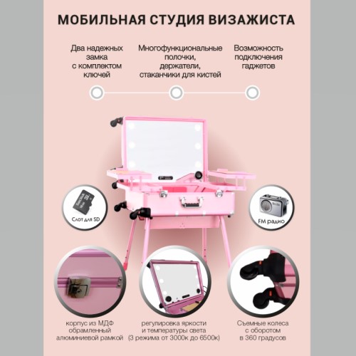 Мобильная студия визажиста розовая Premium LC015 - изображение 4