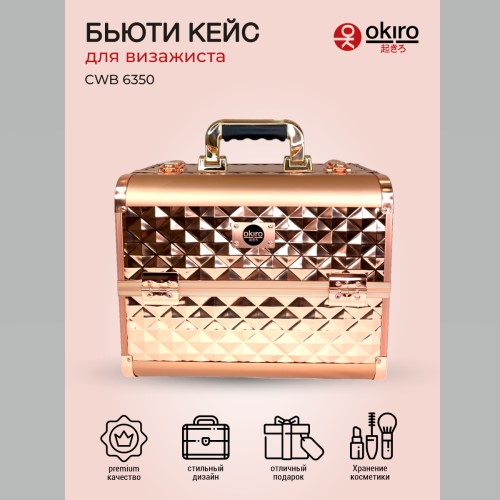 Бьюти кейс для косметики OKIRO CWB 6350 розовый (уценка) У-20 - изображение 7