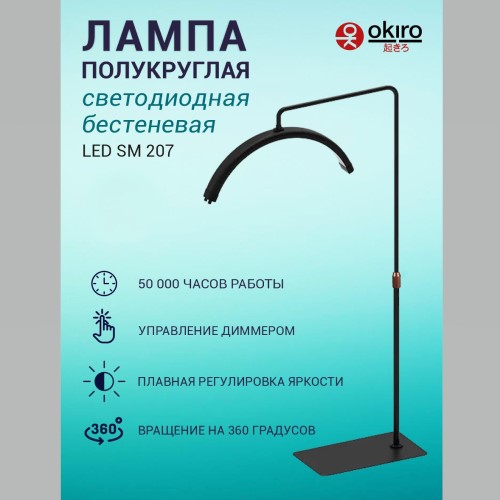 Лампа напольная светодиодная бестеневая OKIRО LED SM 207 - изображение 2
