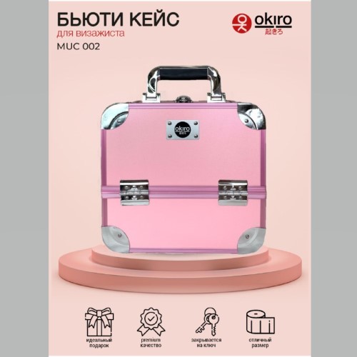 Бьюти кейс для визажиста OKIRO MUC 002 розовый - изображение 8