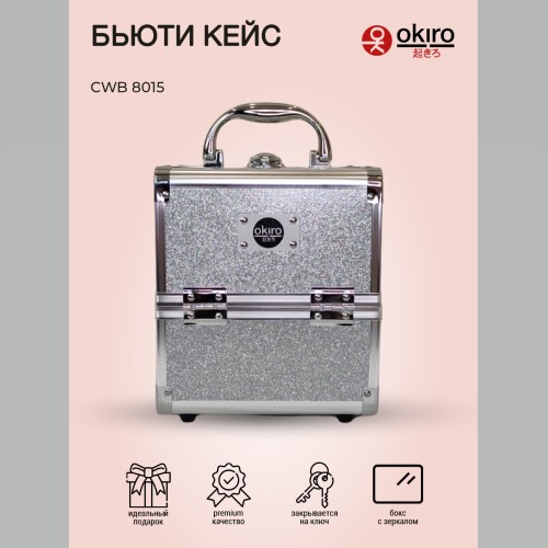 Бьюти кейс для косметики OKIRO CWB 8015 серебряный (Уценка) У-22 - изображение 6