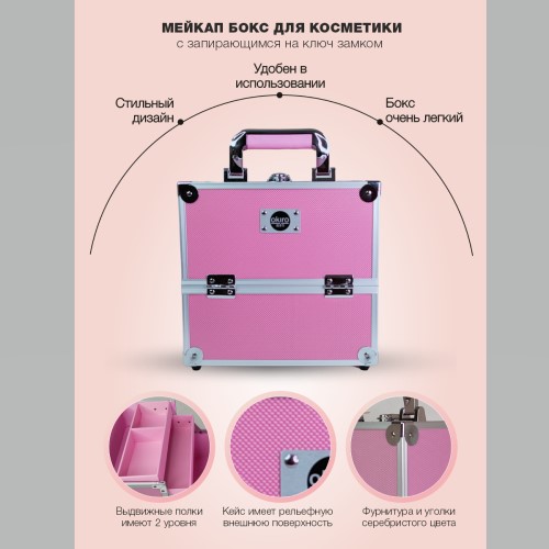 Бьюти кейс для косметики MUC 210 розовый - изображение 8