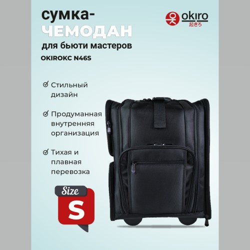 Сумка (чемодан) для визажиста OKIRA KC N46S - изображение 2