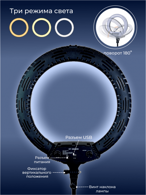 Кольцевая лампа OKIRO LED RING KY BK 320  (18 дюймов) - изображение 9