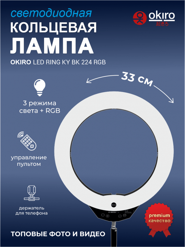 Лампа кольцевая OKIRA LED RING KY BK 224 RGB - изображение 10