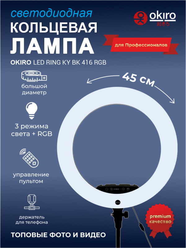 Лампа кольцевая OKIRA LED RING KY BK 416 RGB - изображение 9
