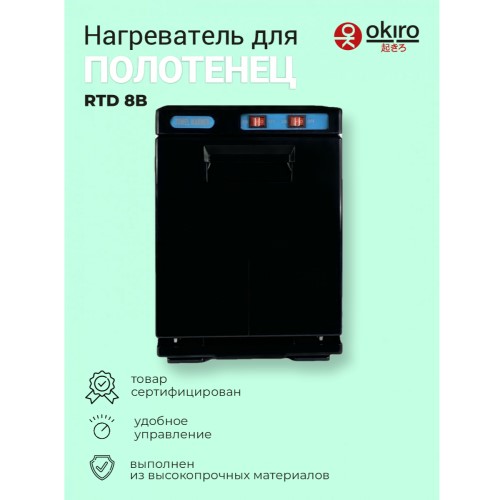 Нагреватель полотенец (ошиборница) RTD 8B черный - изображение 2
