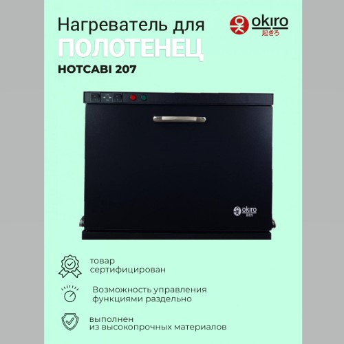 Нагреватель полотенец для барбершопов OKIRO HOTCABI 207 (черный) 18 литров - изображение 2