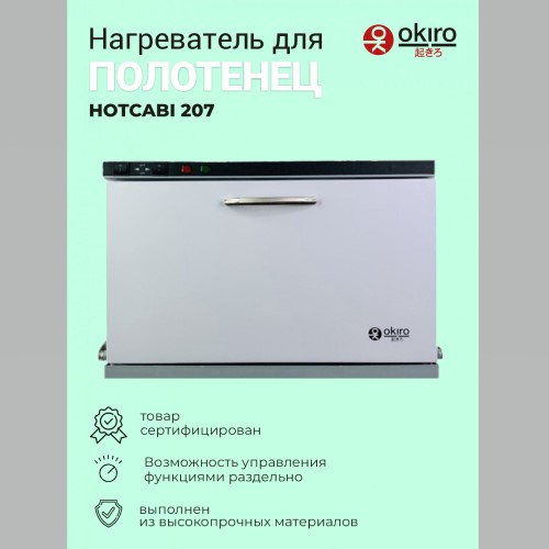 Нагреватель полотенец для барбершопов OKIRO HOTCABI 207 (белый) 18 литров - изображение 2