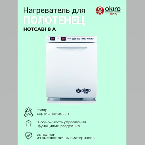 Нагреватель полотенец для барбершопов (ошиборница) OKIRO HOTCABI 8А белый (5 литров) (Уценка) У-100 - изображение 3