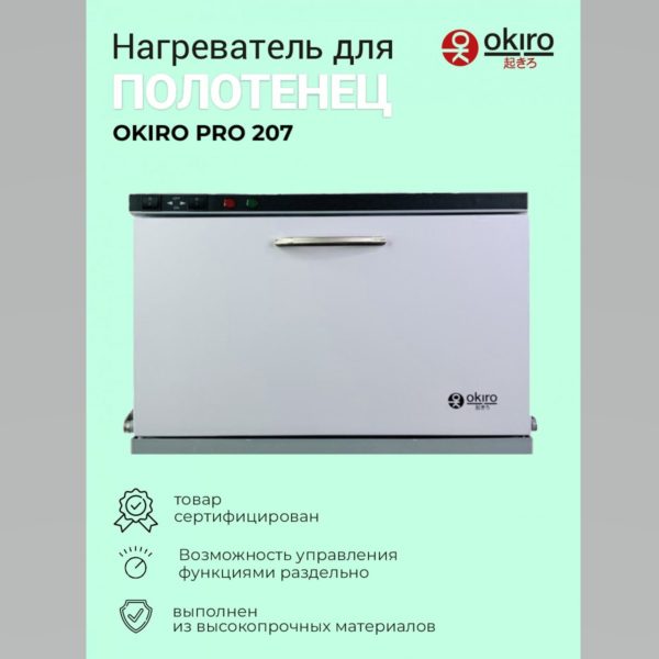 Нагреватель полотенец для барбершопов OKIRO PRO 207 (белый) 18 литров - изображение 2