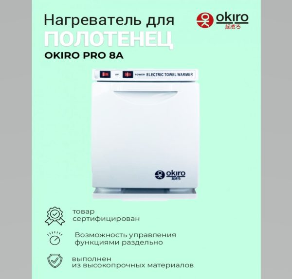 Нагреватель полотенец для барбершопов (ошиборница) OKIRO PRO 8А белый - изображение 2