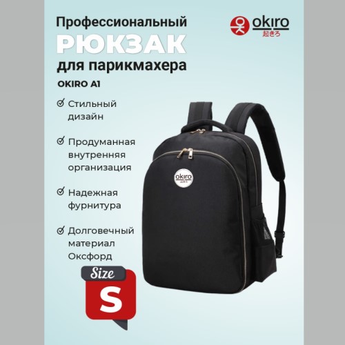 Рюкзак для барбера (парикмахера) OKIRO А1 черный - изображение 2
