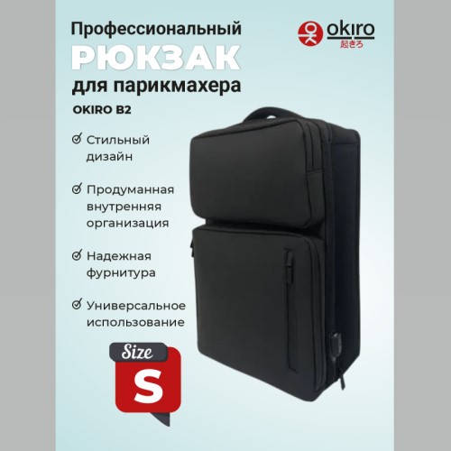 Рюкзак-чемодан для барбера (парикмахера) OKIRO PRO B2 черный - изображение 2