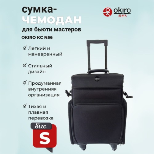 Сумка (чемодан) для визажиста OKIRO KC N56 - изображение 2