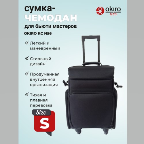 Сумка (чемодан) для визажиста OKIRO KC N56 - изображение 2