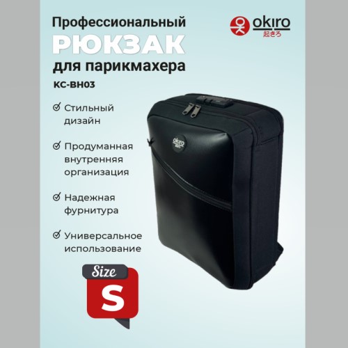 Рюкзак-чемодан для барбера (парикмахера) OKIRO KC-BH03 черный - изображение 2