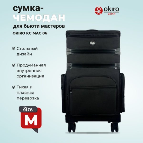 Сумка (чемодан) для визажиста OKIRO KC MAC 06 - изображение 2