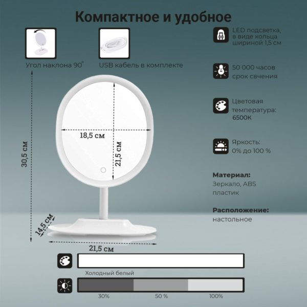 Зеркало овальное гримерное настольное RM 223-DL (белое) - изображение 3