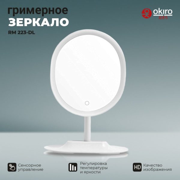 Зеркало овальное гримерное настольное RM 223-DL (белое) - изображение 2