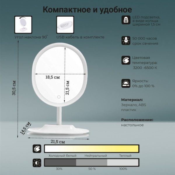 Зеркало овальное гримерное настольное RM 223-DL (белое) - изображение 3