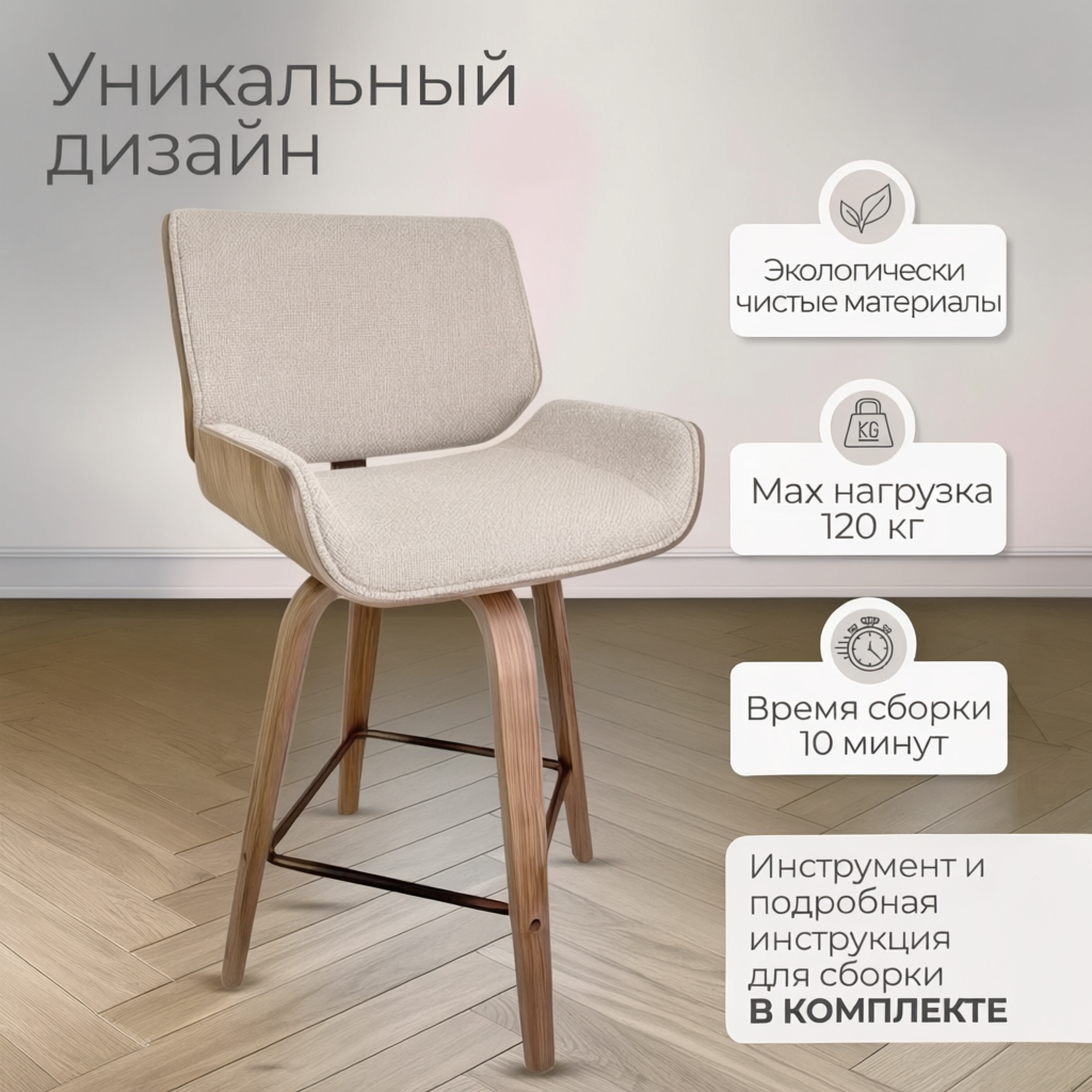 Стул барный JY1087-7 бежевый - фото 8 Стул барный JY1087-7 бежевый - изображение 8