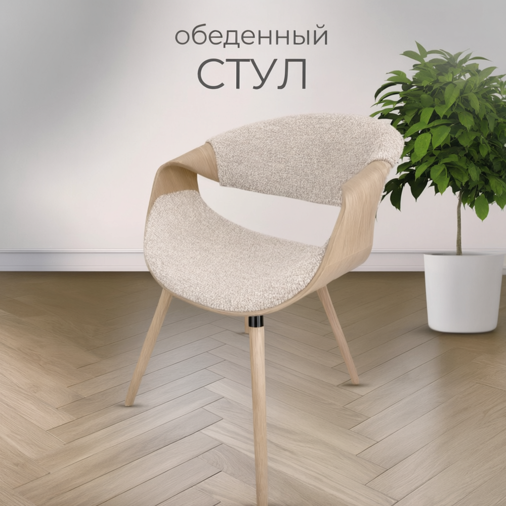 Стул обеденный JY1829 (бежевый) - фото 7 Стул обеденный JY1829 (бежевый) - изображение 7