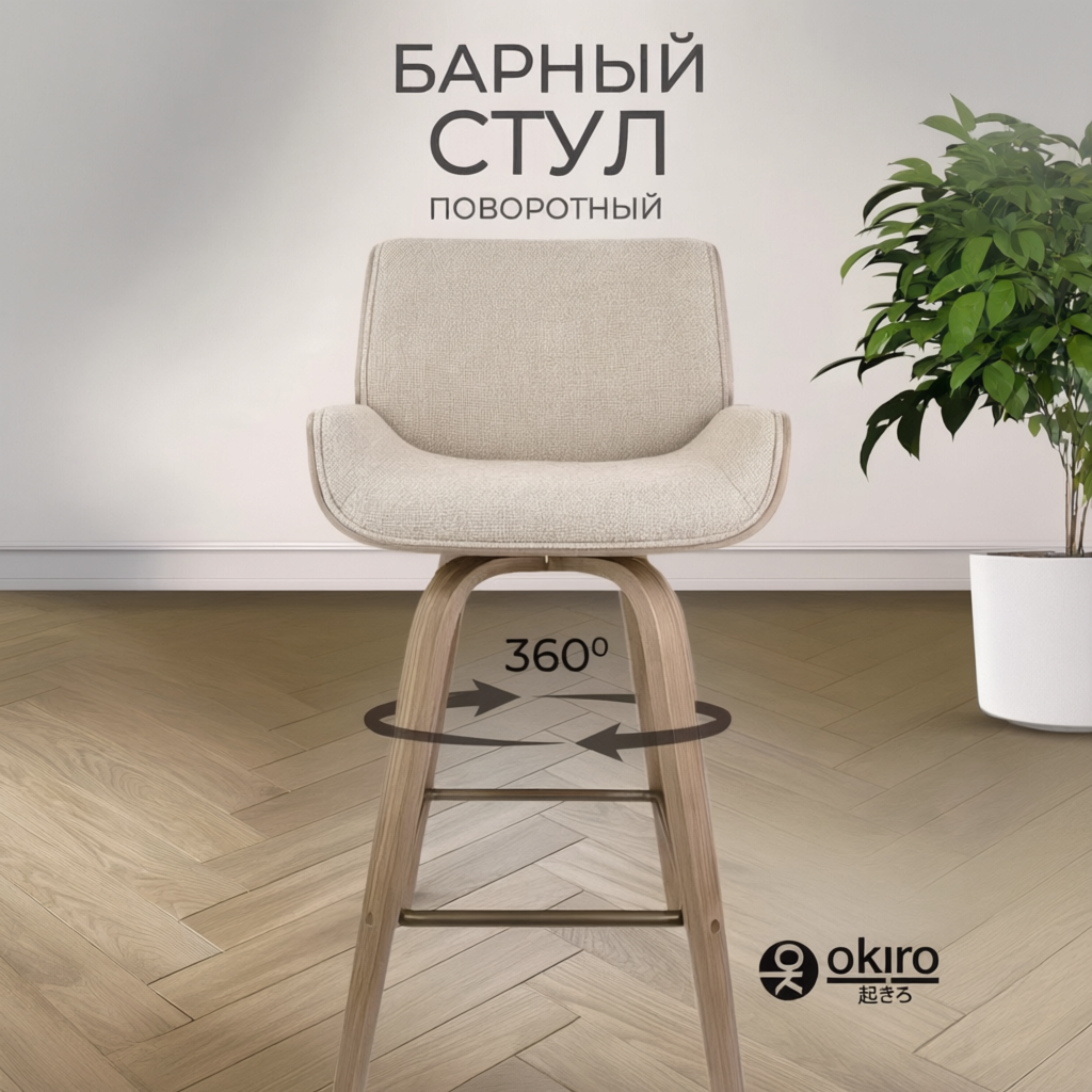 Стул барный JY1087-7 бежевый - фото 6 Стул барный JY1087-7 бежевый - изображение 6